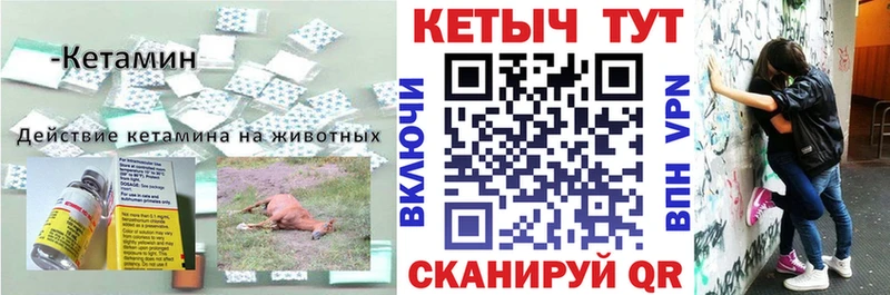 КЕТАМИН VHQ  Себеж 